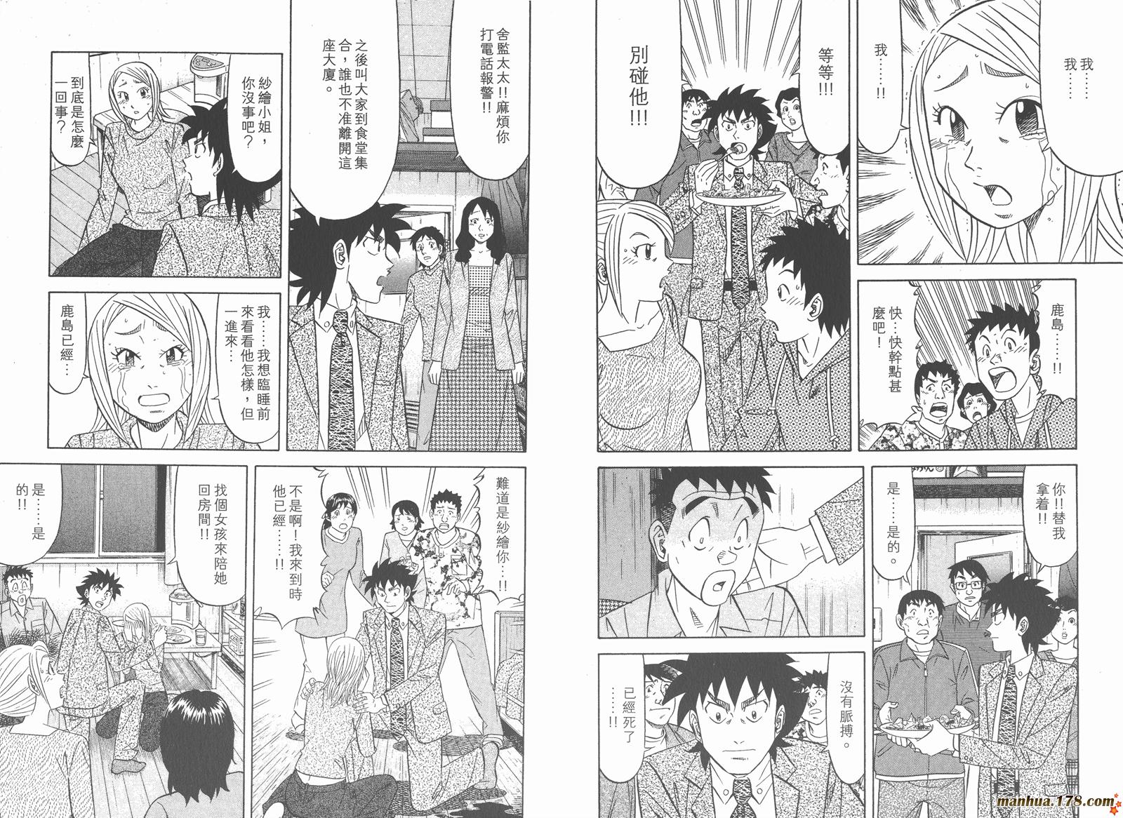 为食神探 第11卷 第49页