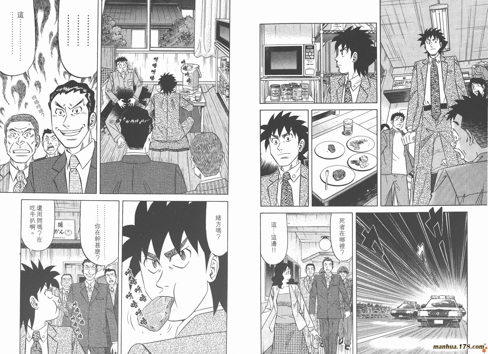 为食神探 第11卷 第50页