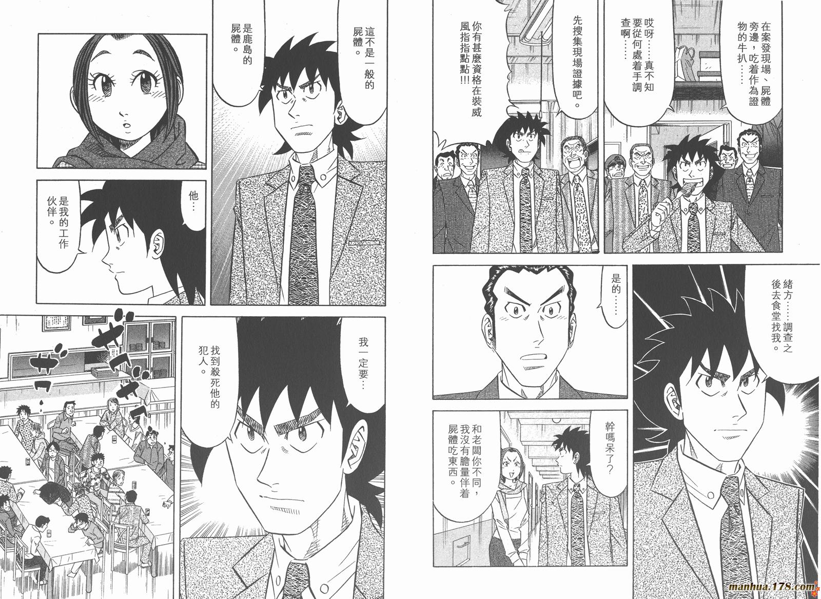 为食神探 第11卷 第51页