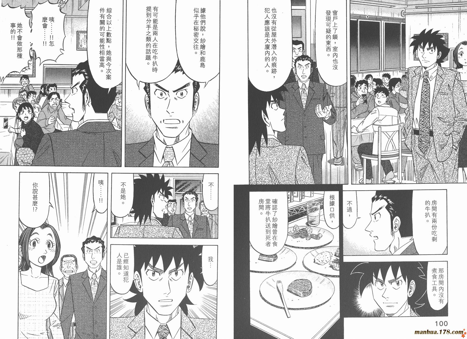 为食神探 第11卷 第52页