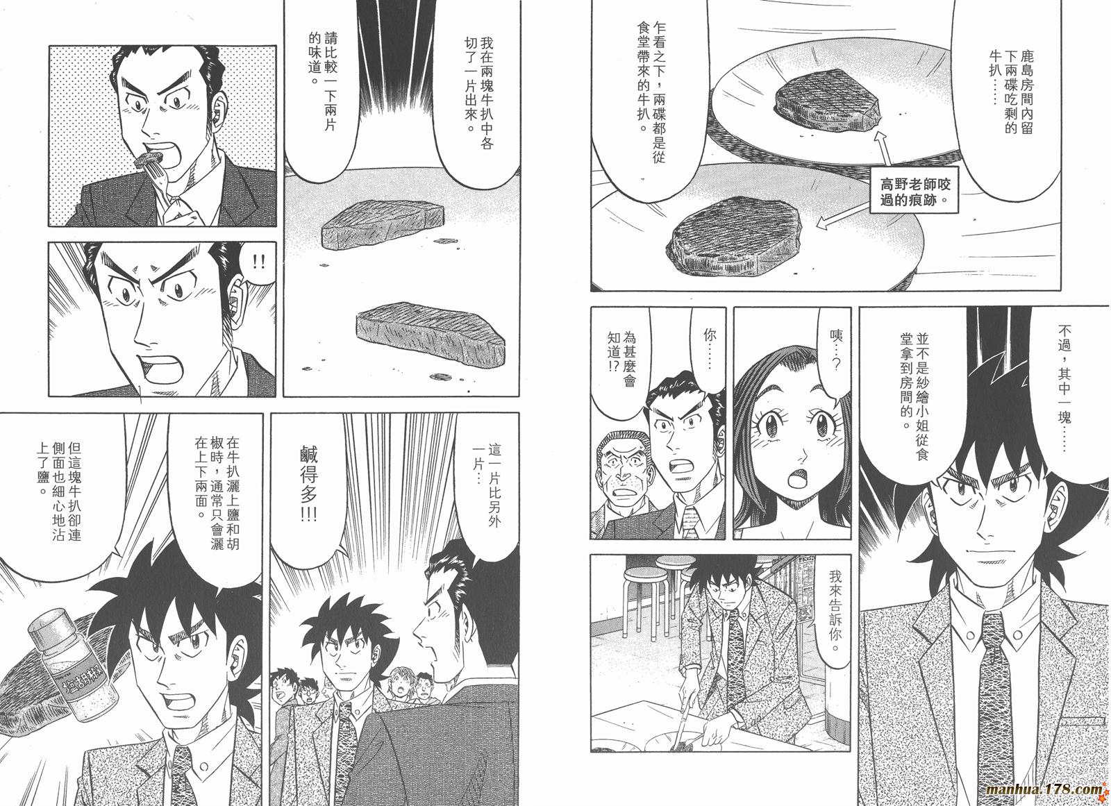 为食神探 第11卷 第53页