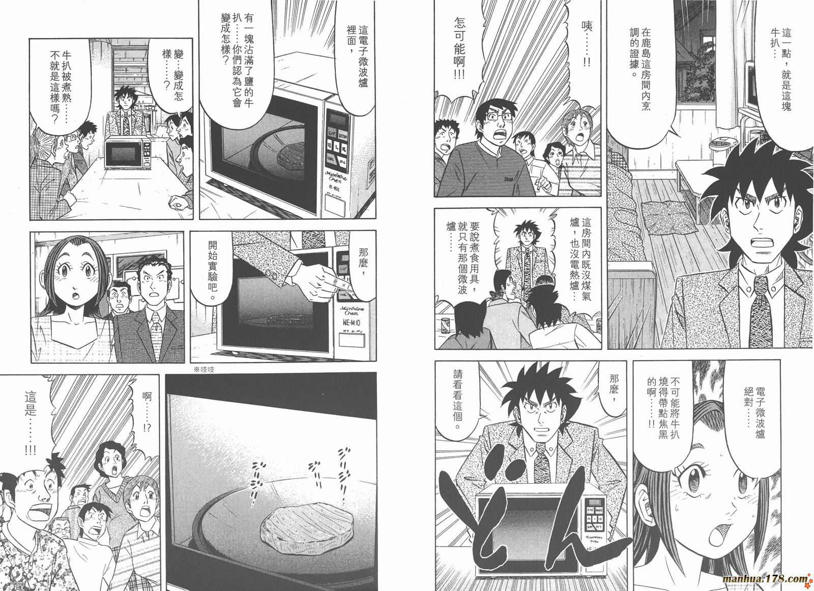 为食神探 第11卷 第54页