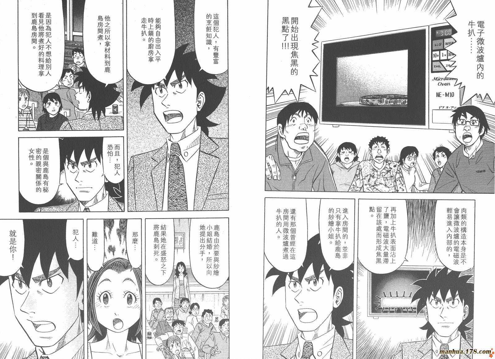 为食神探 第11卷 第55页