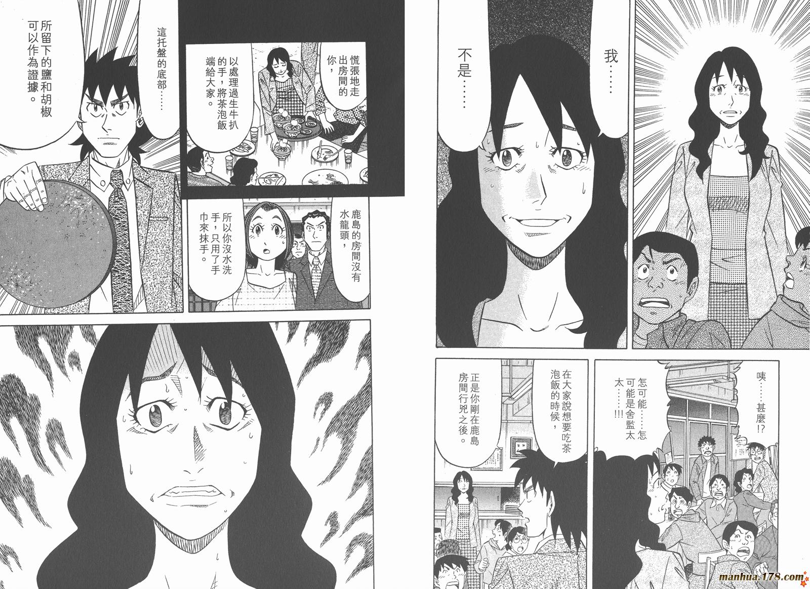 为食神探 第11卷 第56页