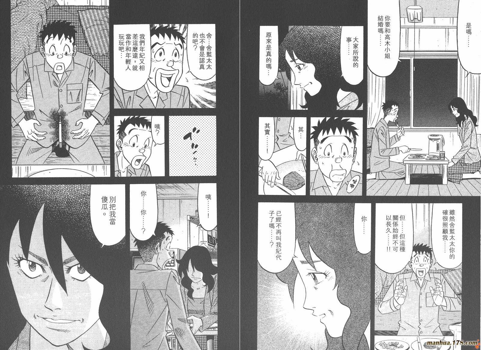 为食神探 第11卷 第57页