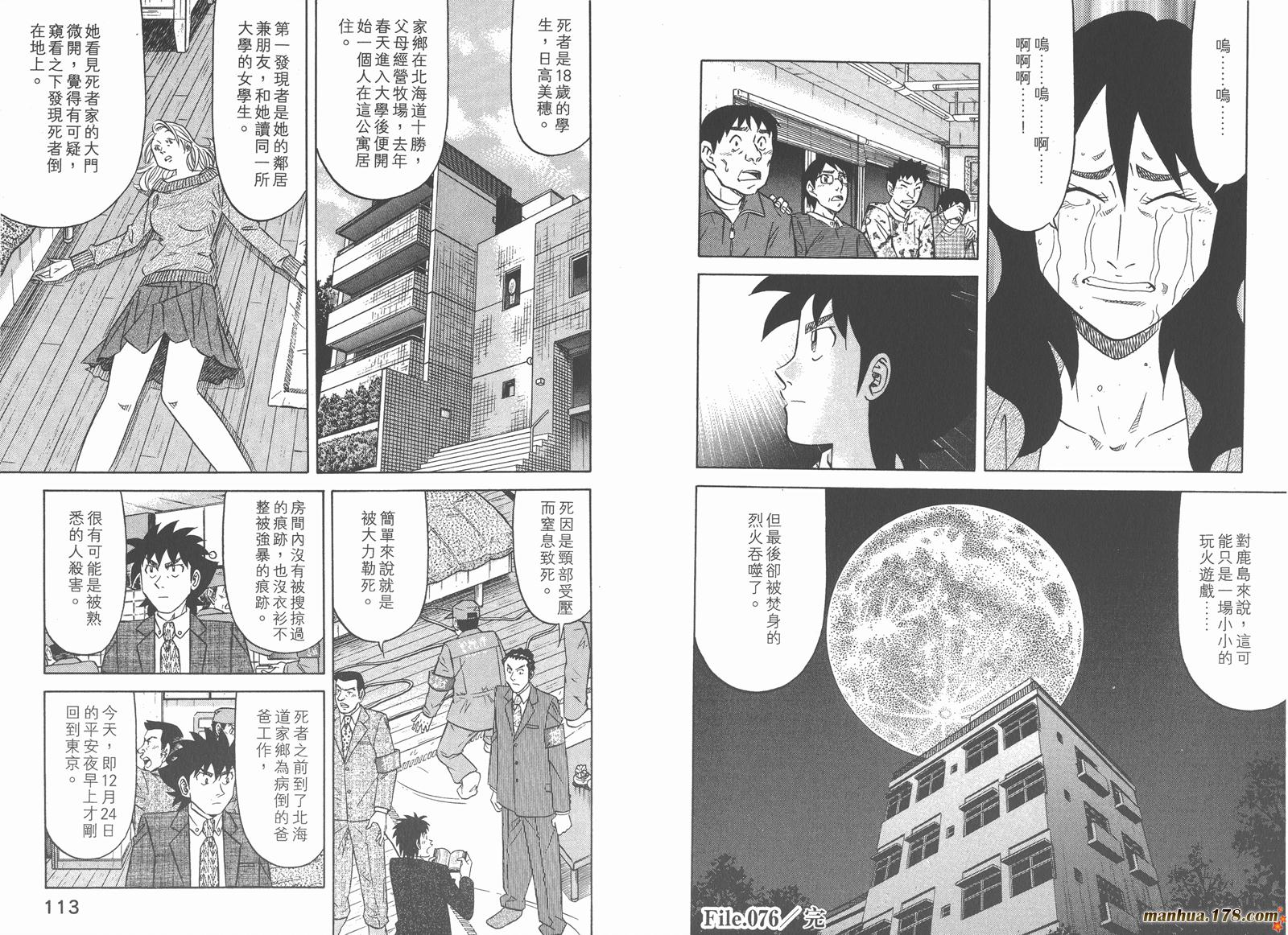 为食神探 第11卷 第58页