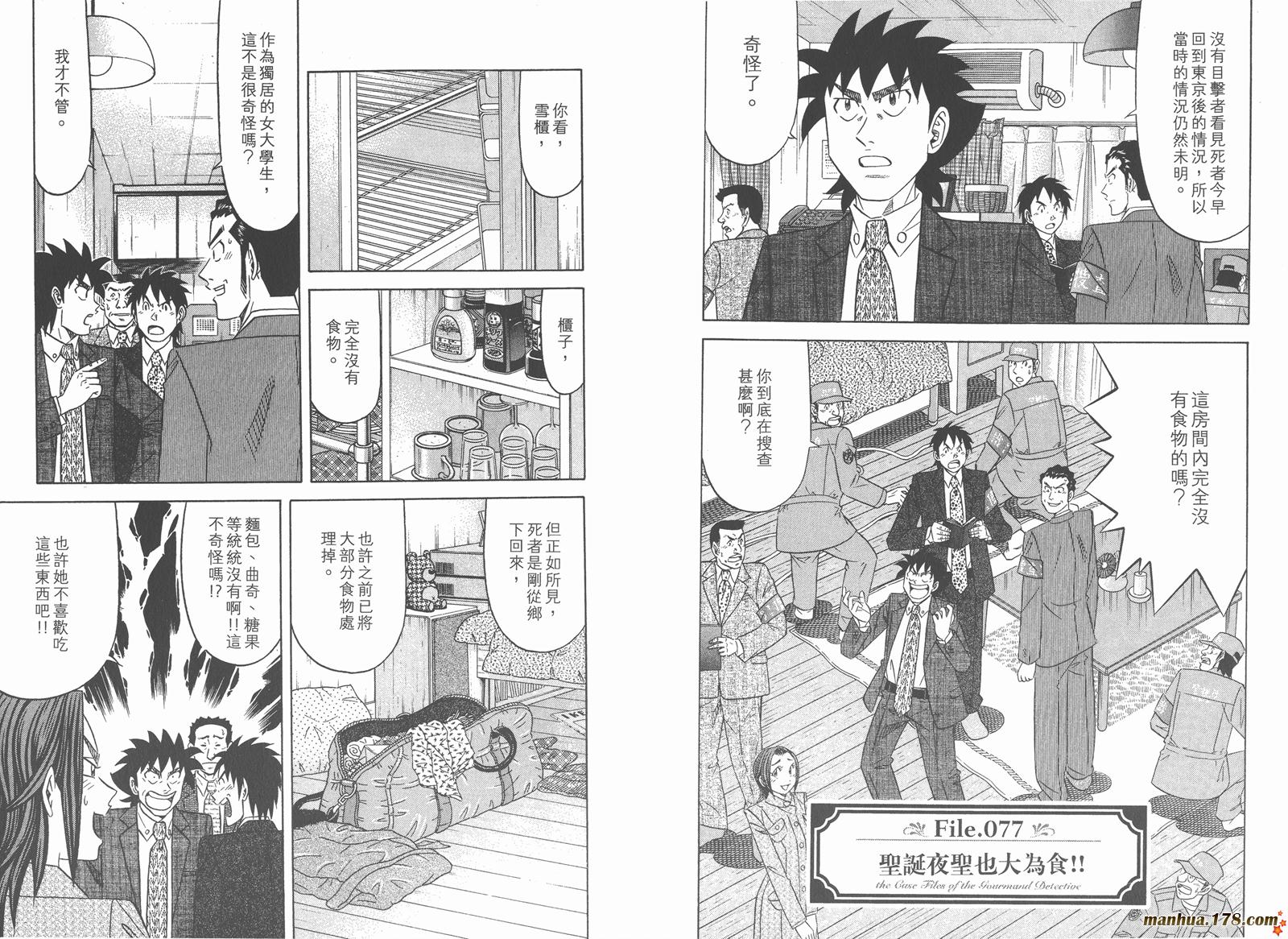 为食神探 第11卷 第59页