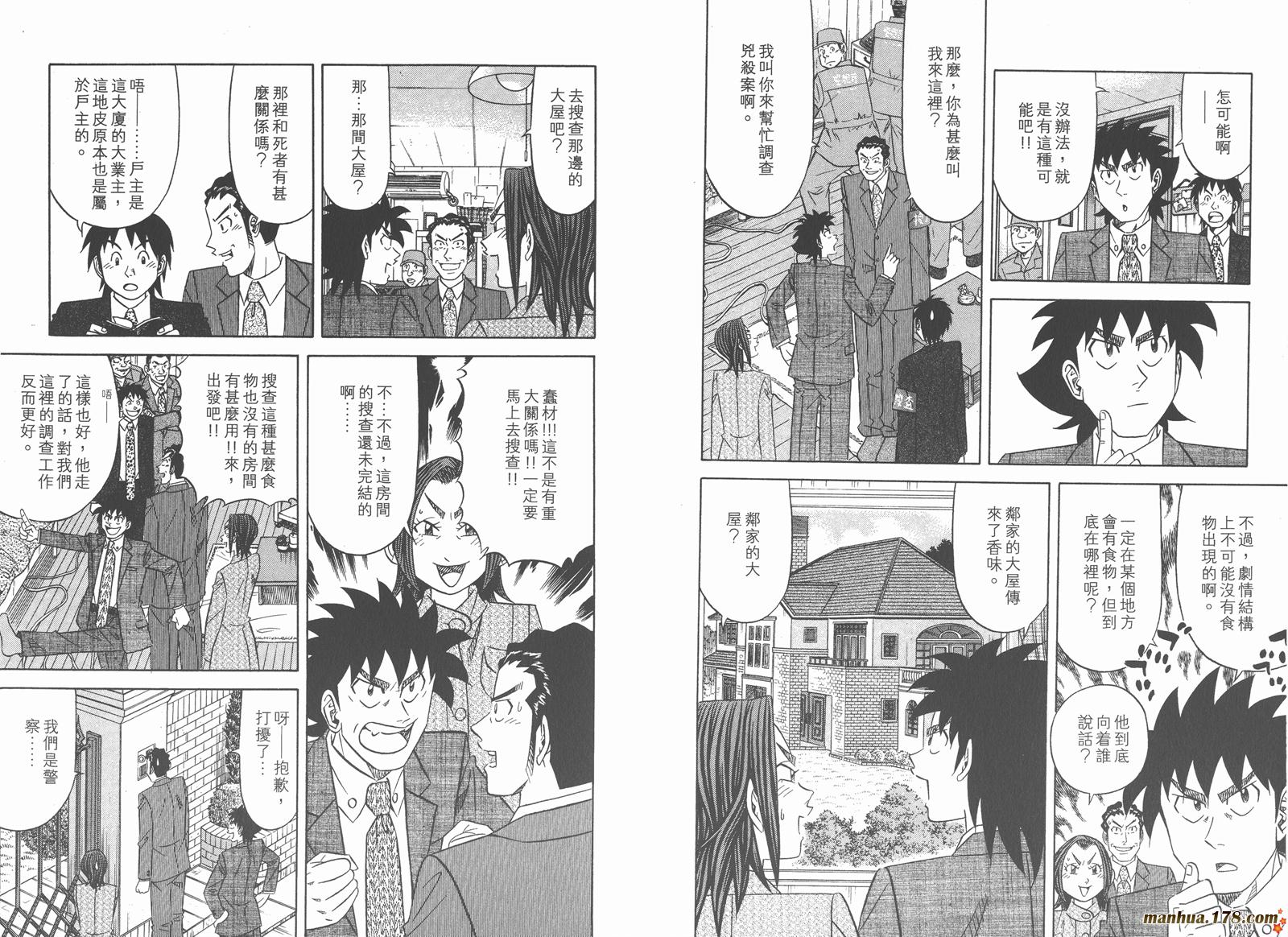 为食神探 第11卷 第60页