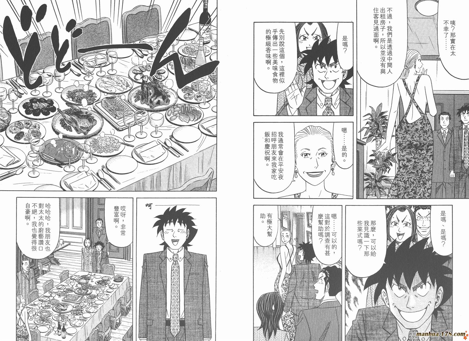 为食神探 第11卷 第61页