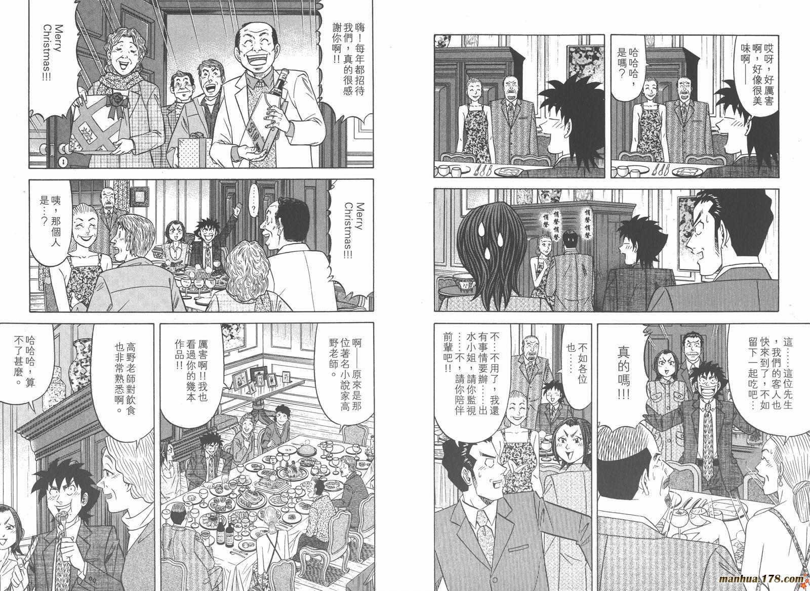 为食神探 第11卷 第62页