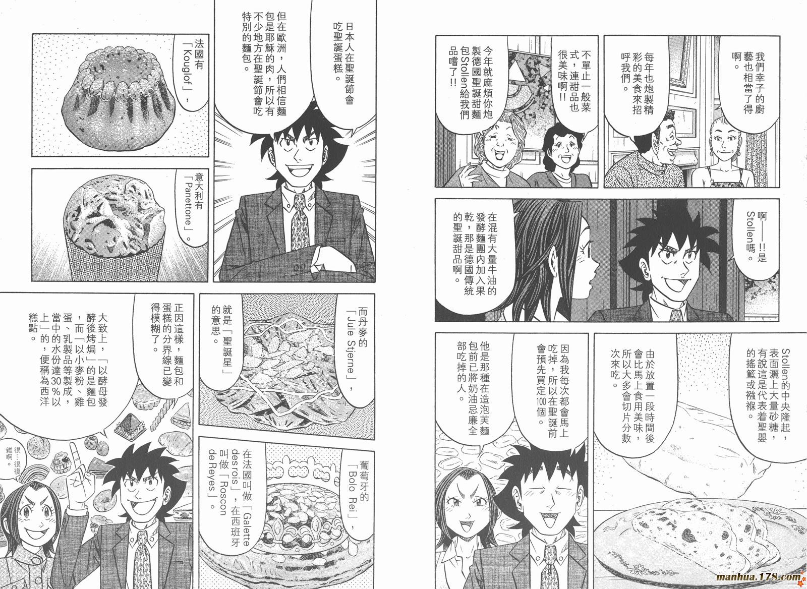 为食神探 第11卷 第63页