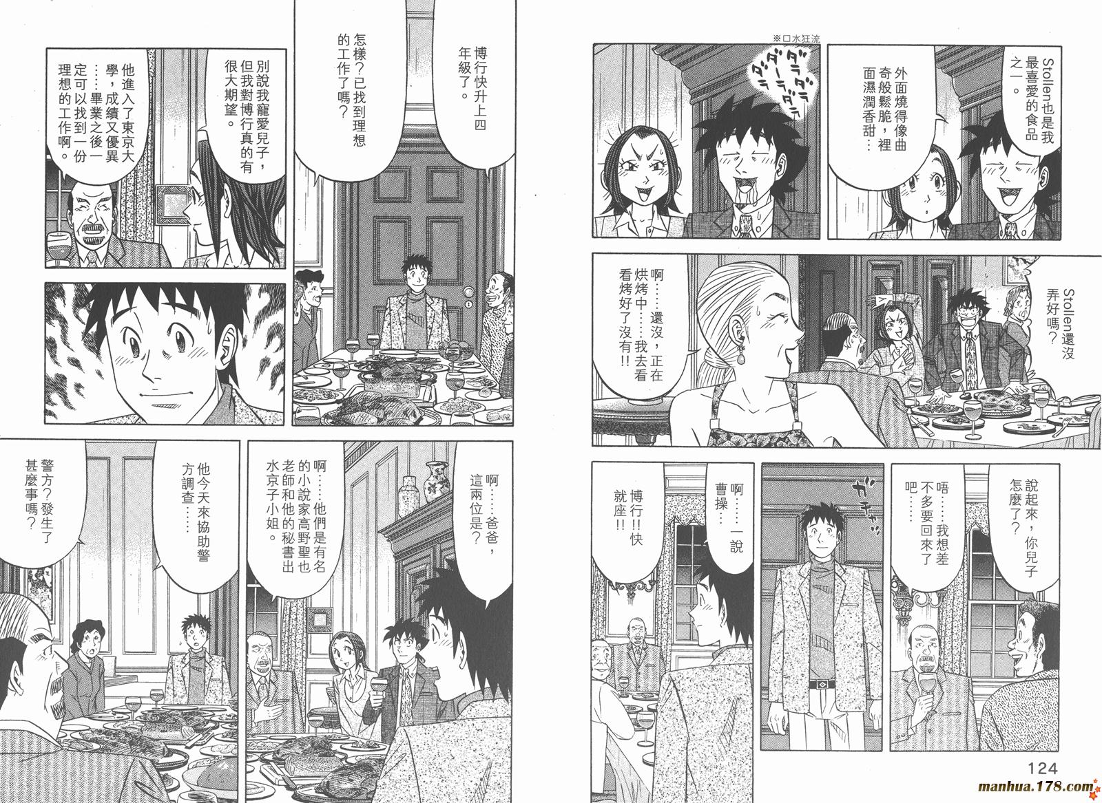 为食神探 第11卷 第64页