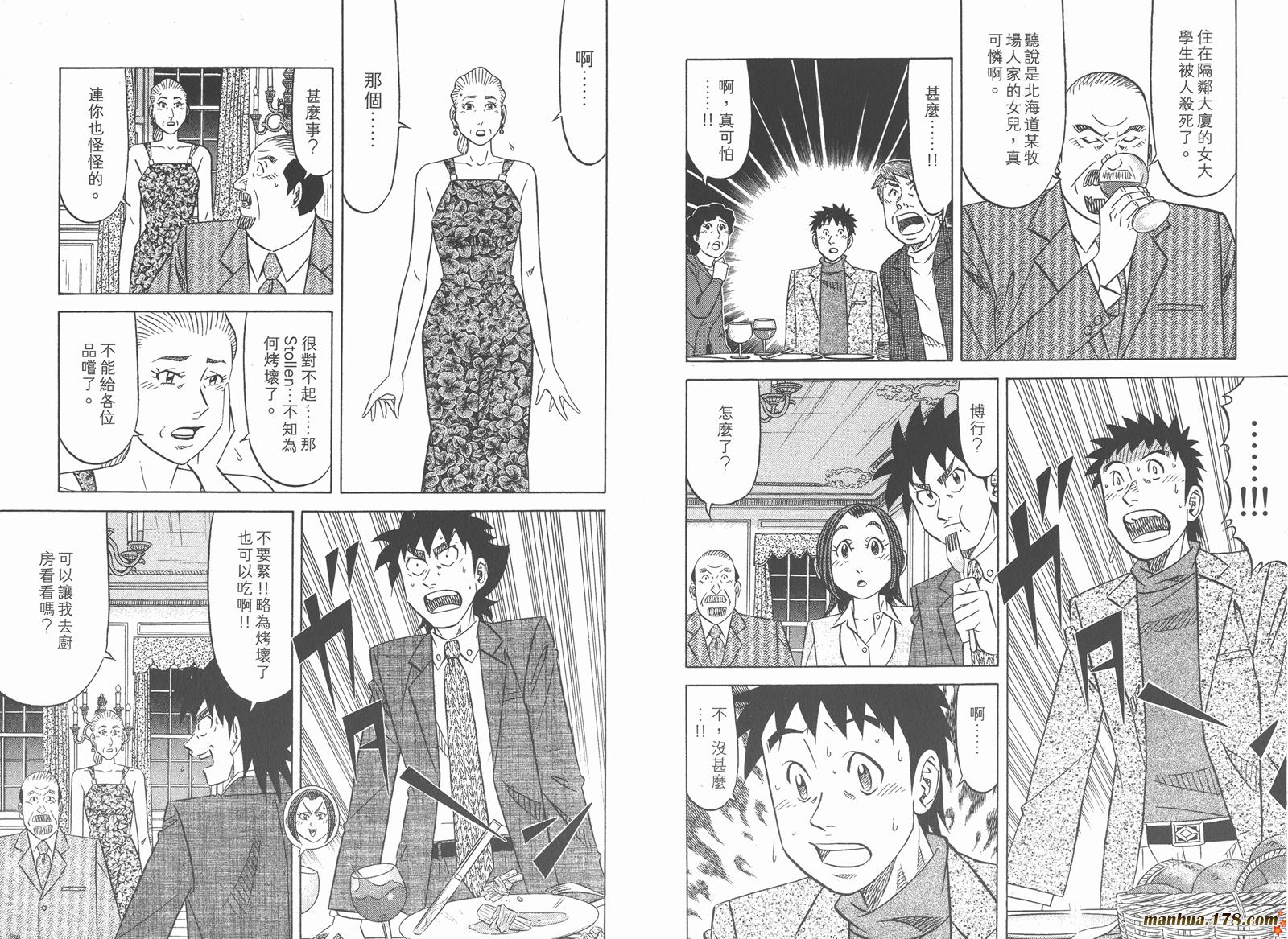 为食神探 第11卷 第65页