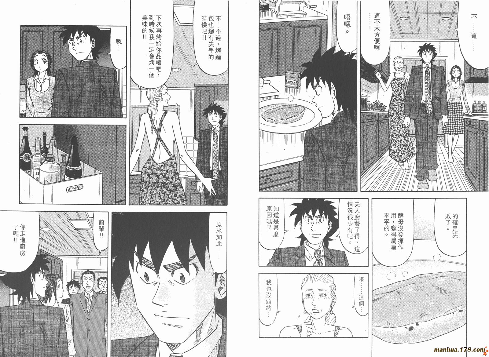 为食神探 第11卷 第66页