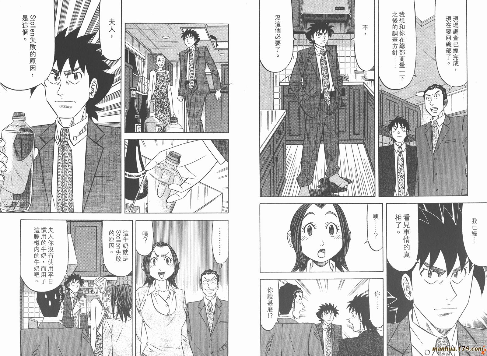 为食神探 第11卷 第67页