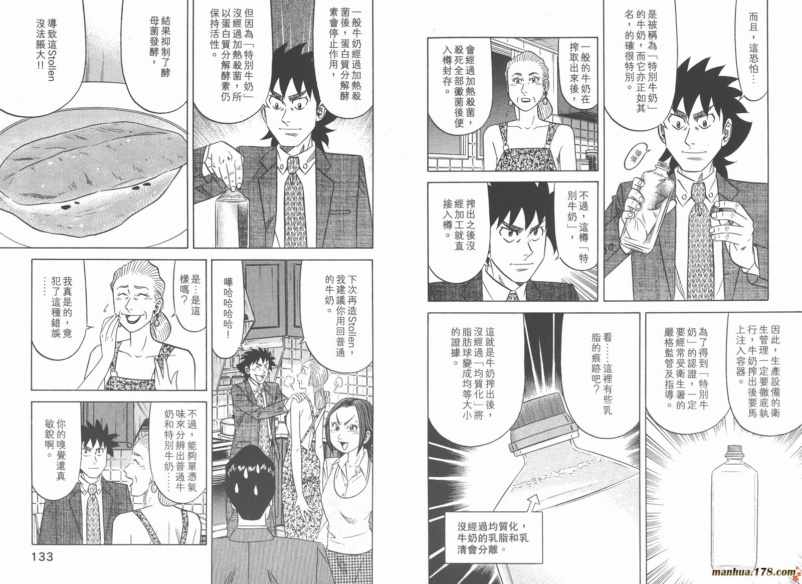 为食神探 第11卷 第68页