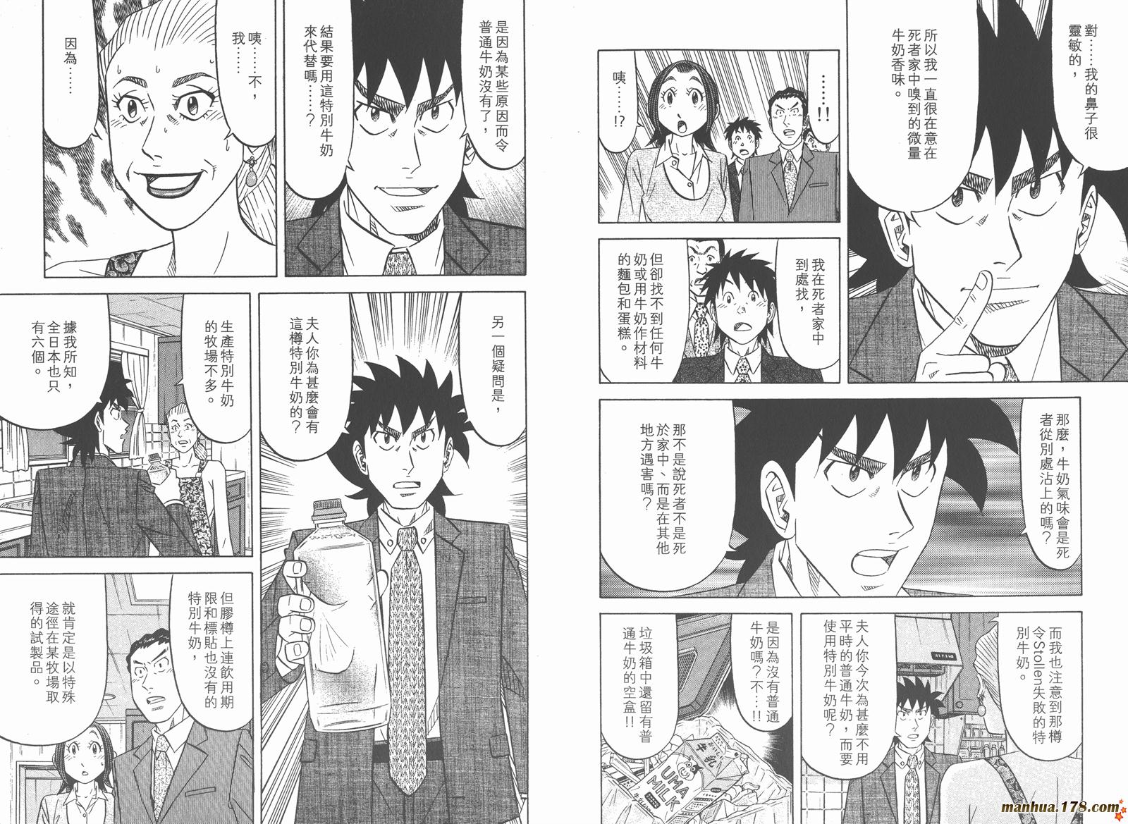 为食神探 第11卷 第69页