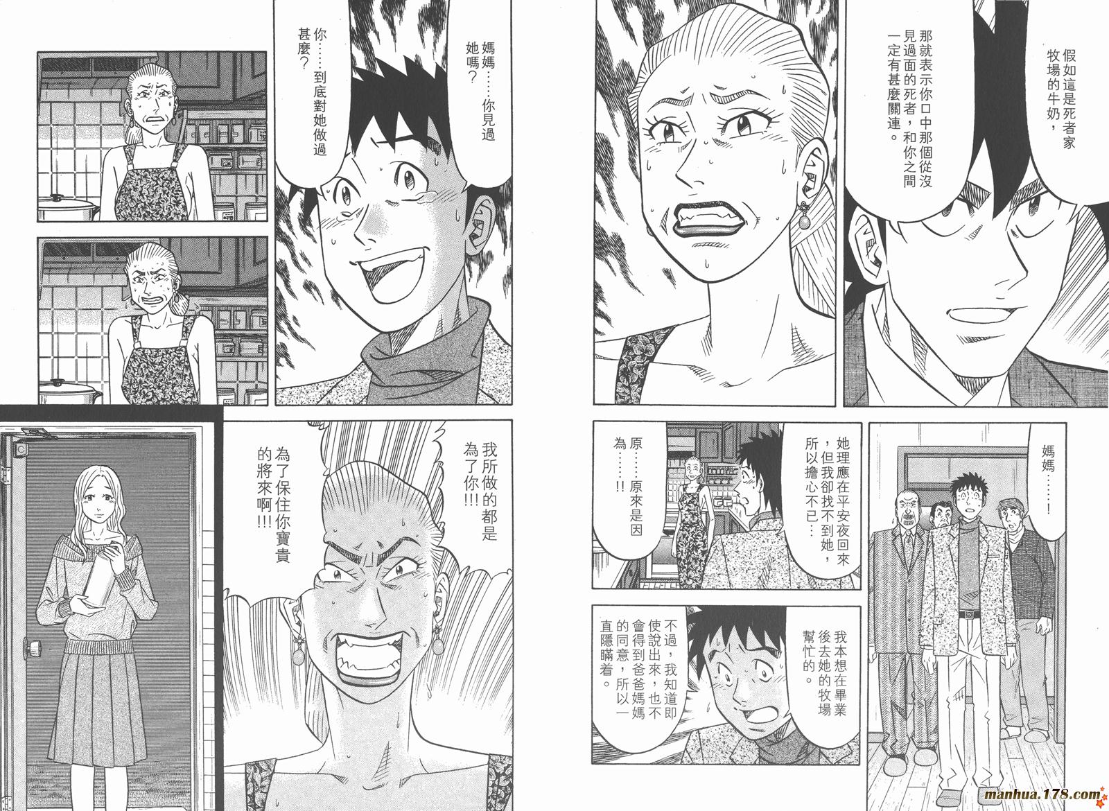 为食神探 第11卷 第70页