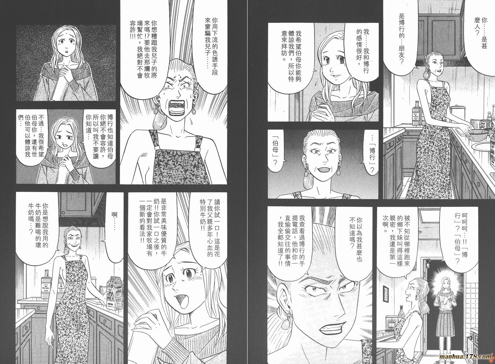 为食神探 第11卷 第71页