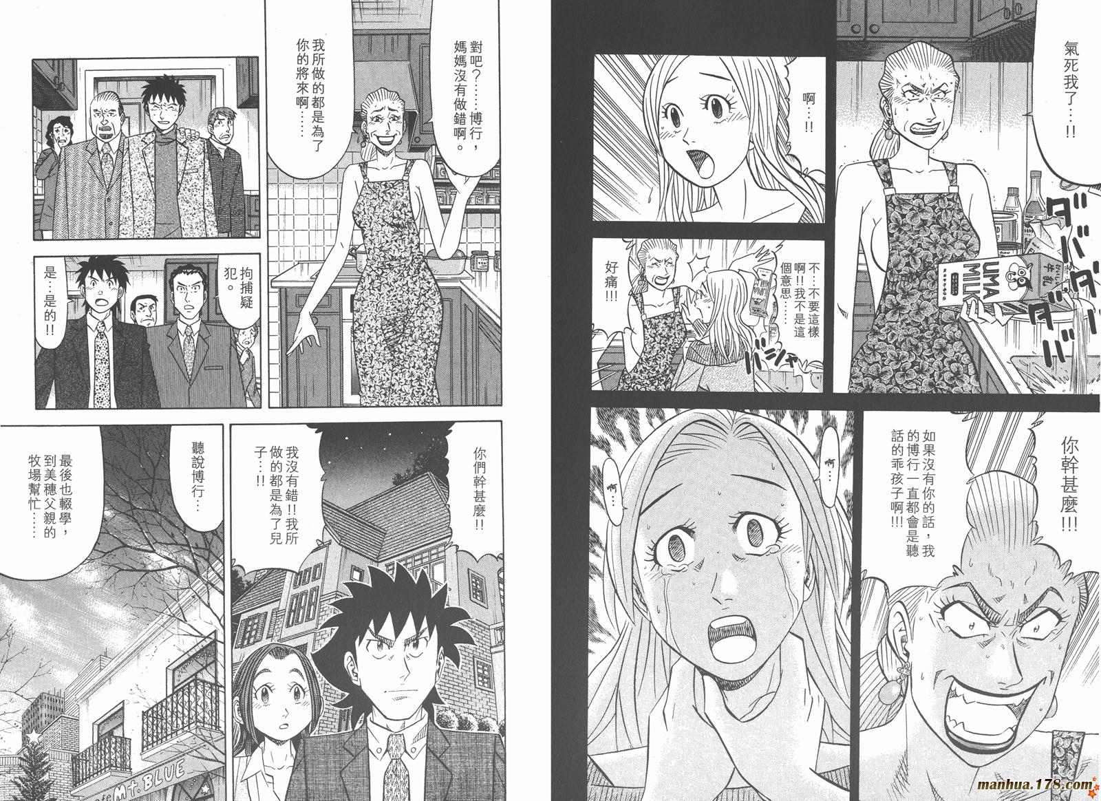 为食神探 第11卷 第72页