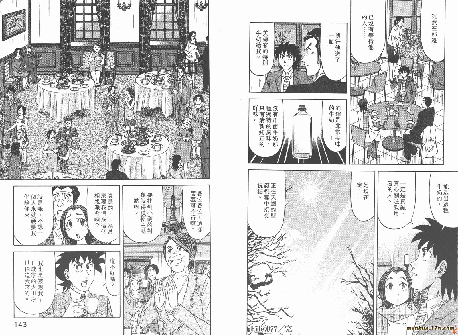 为食神探 第11卷 第73页