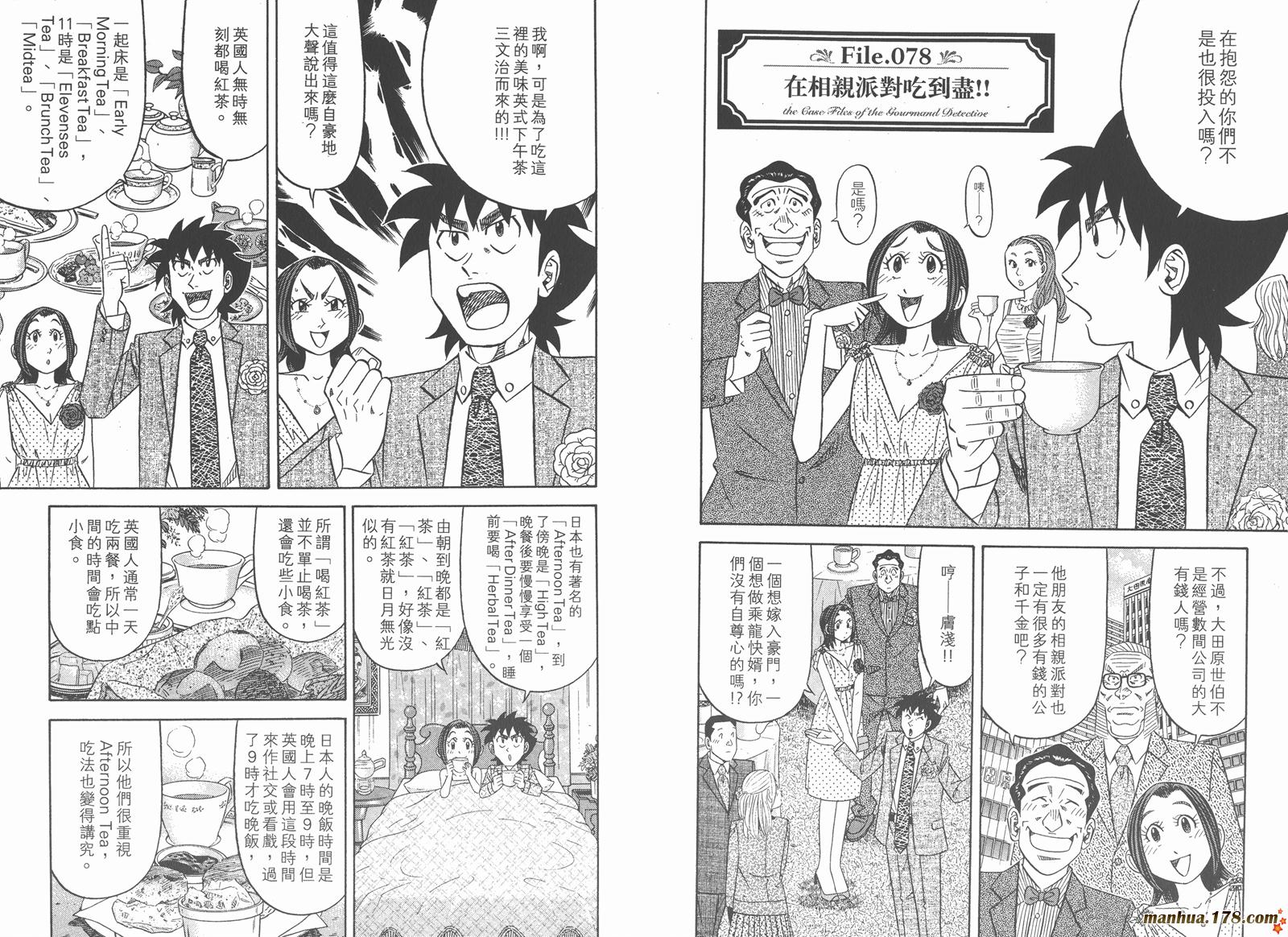 为食神探 第11卷 第74页