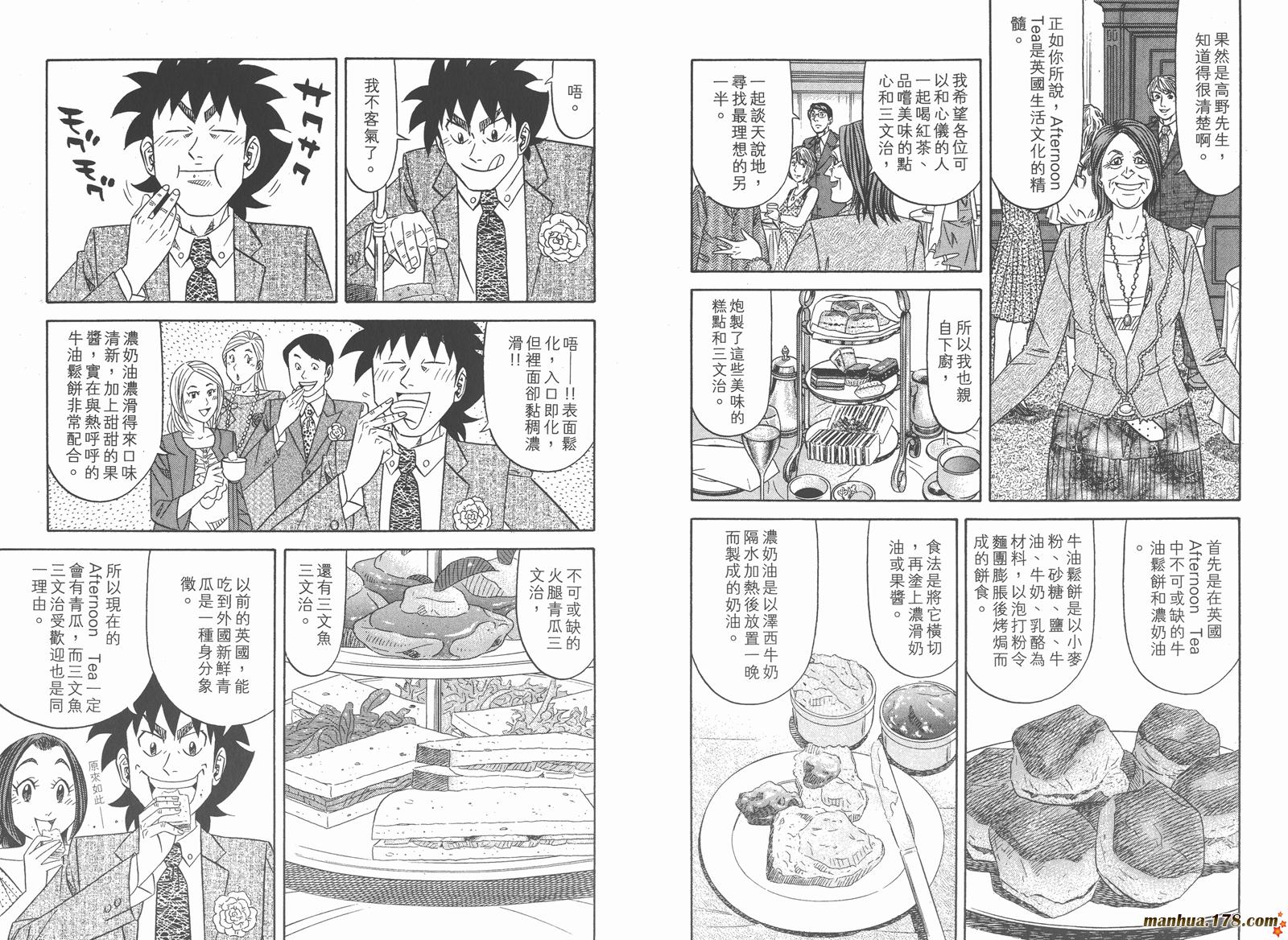 为食神探 第11卷 第75页