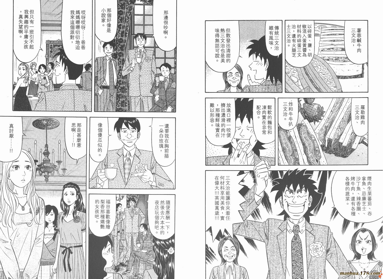 为食神探 第11卷 第76页