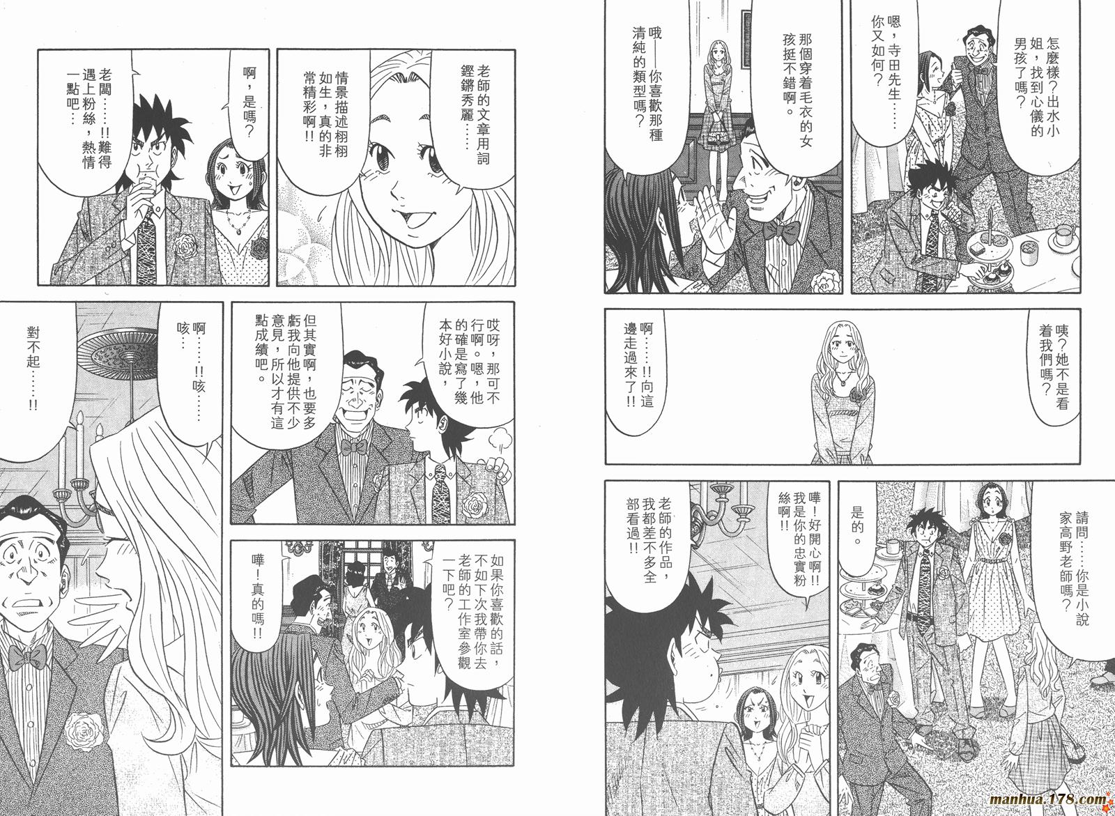 为食神探 第11卷 第77页