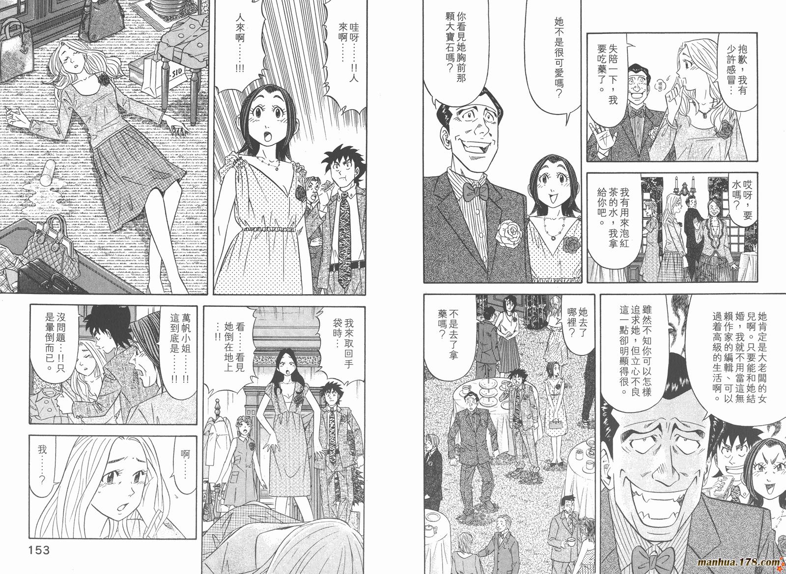 为食神探 第11卷 第78页