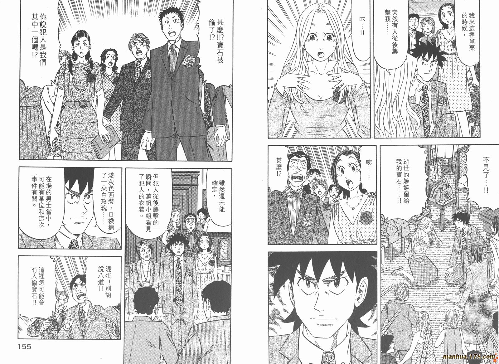 为食神探 第11卷 第79页