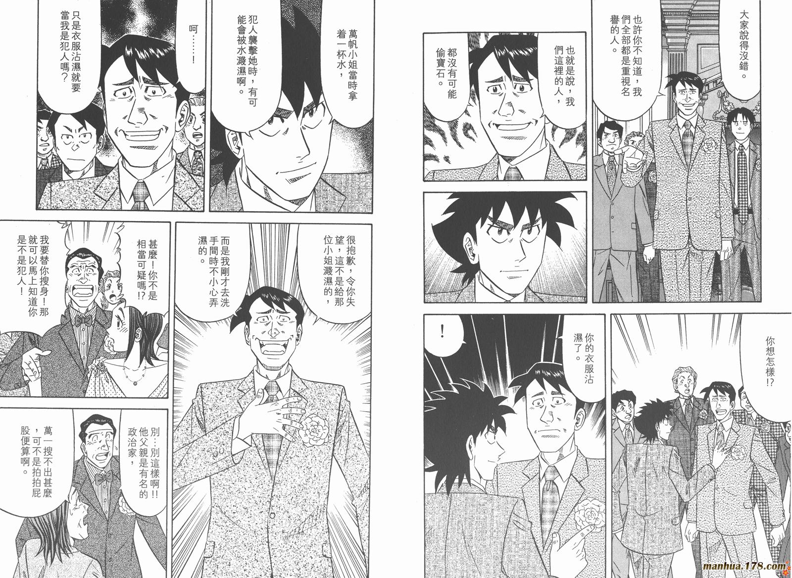 为食神探 第11卷 第80页