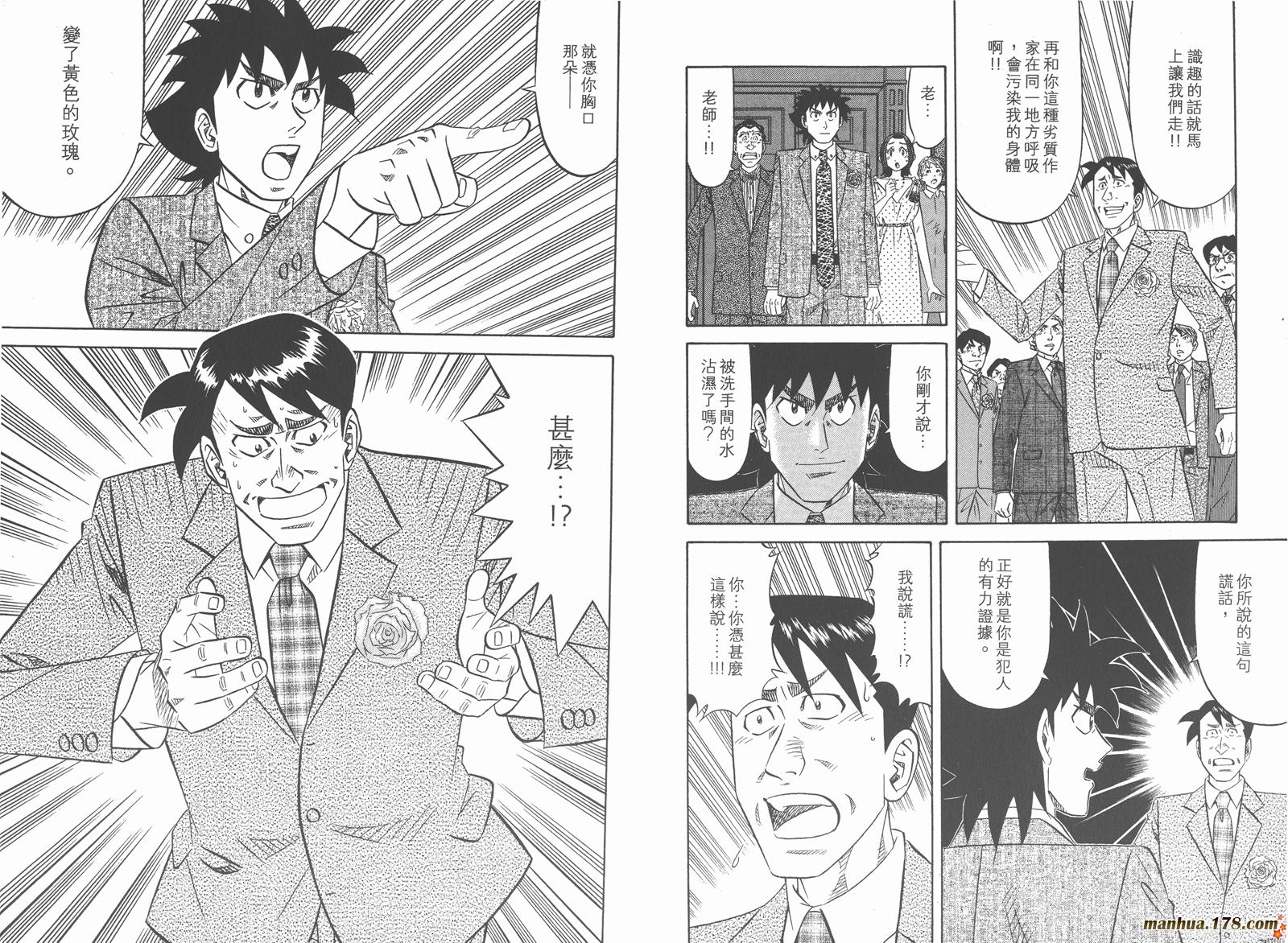 为食神探 第11卷 第81页