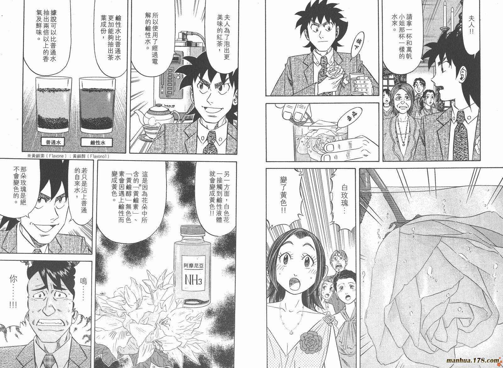 为食神探 第11卷 第82页