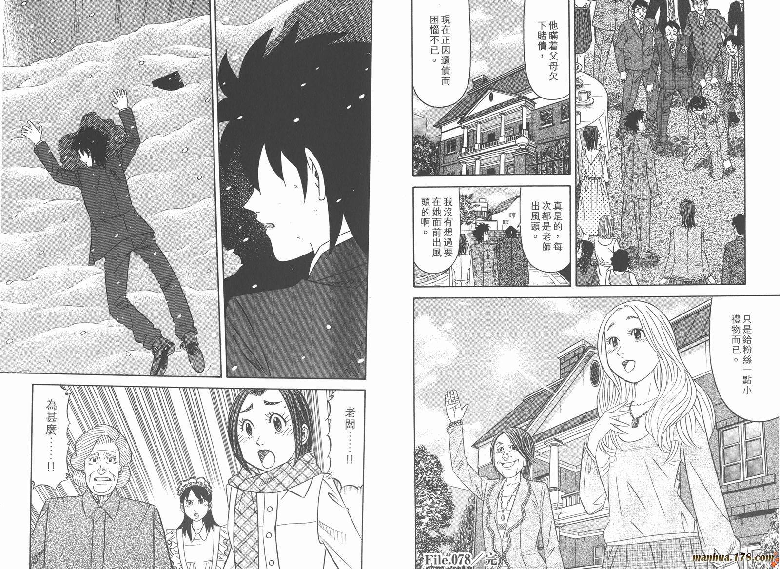 为食神探 第11卷 第83页