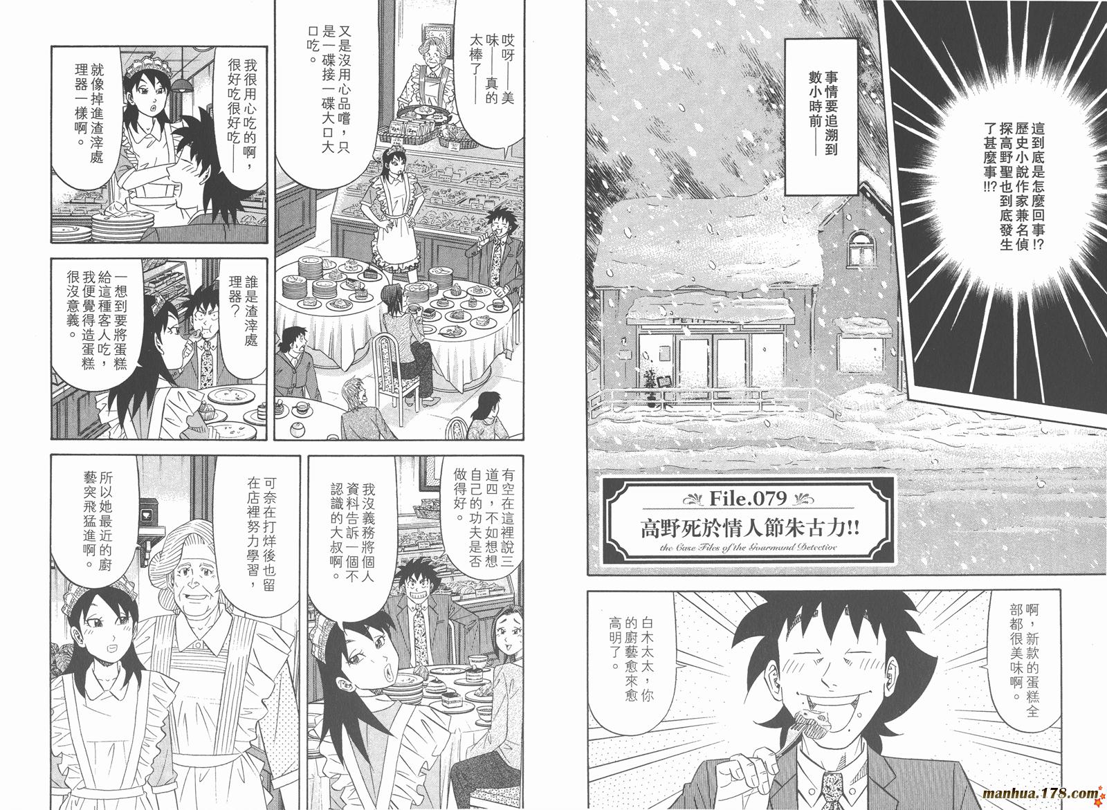 为食神探 第11卷 第84页