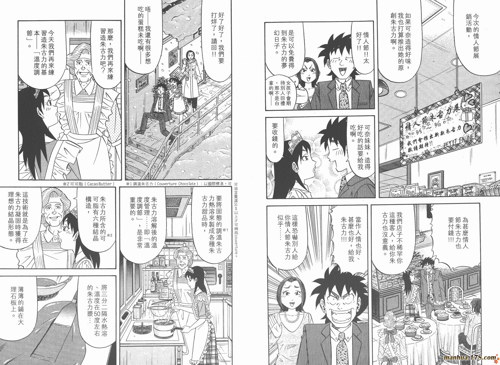 为食神探 第11卷 第85页