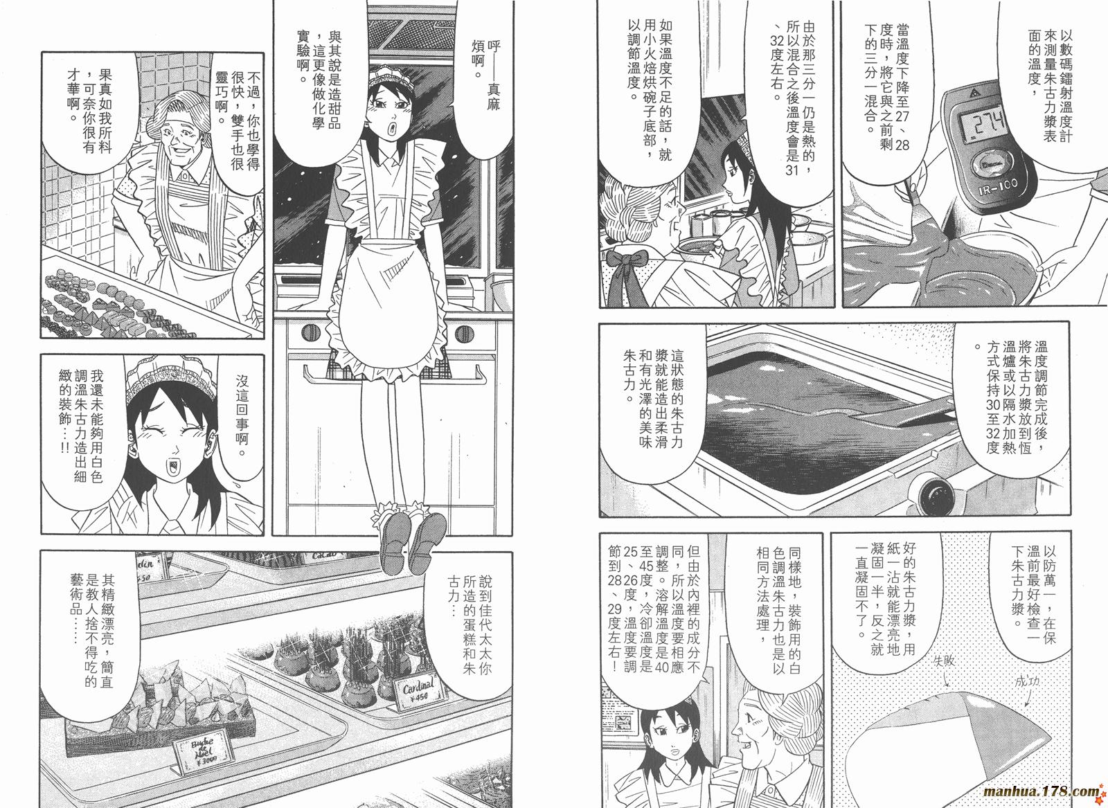 为食神探 第11卷 第86页