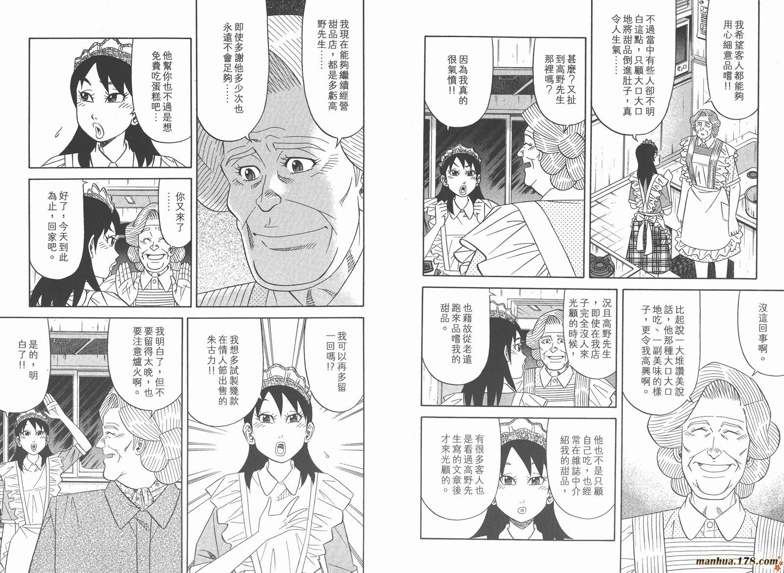 为食神探 第11卷 第87页