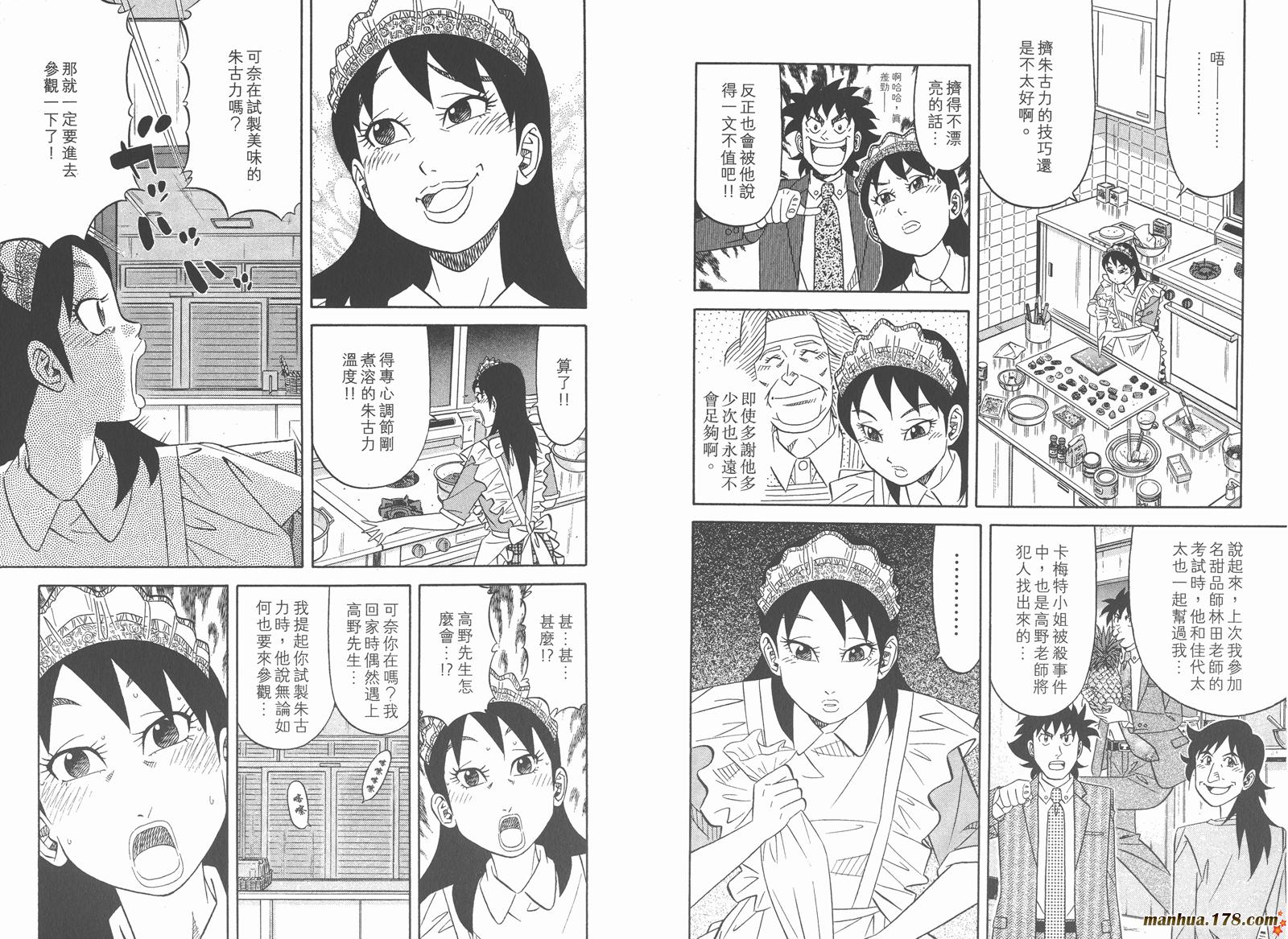 为食神探 第11卷 第88页