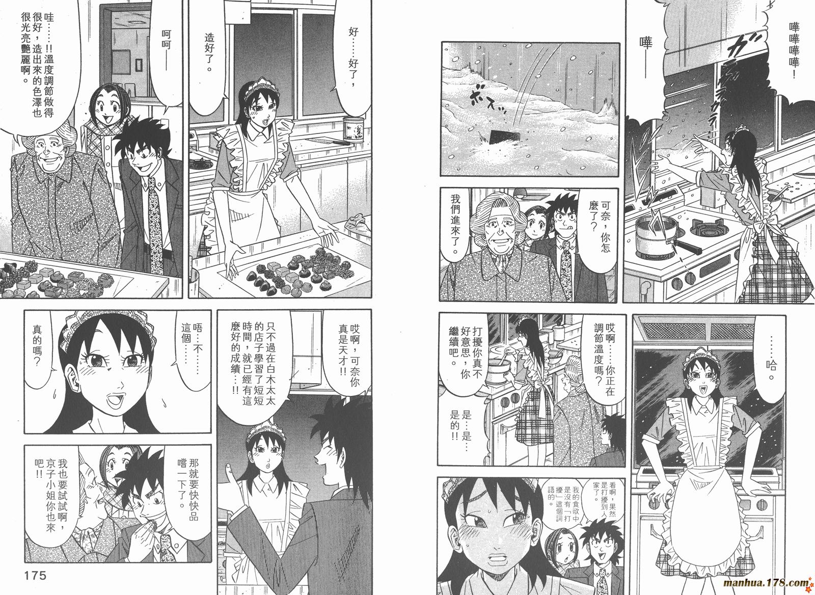 为食神探 第11卷 第89页