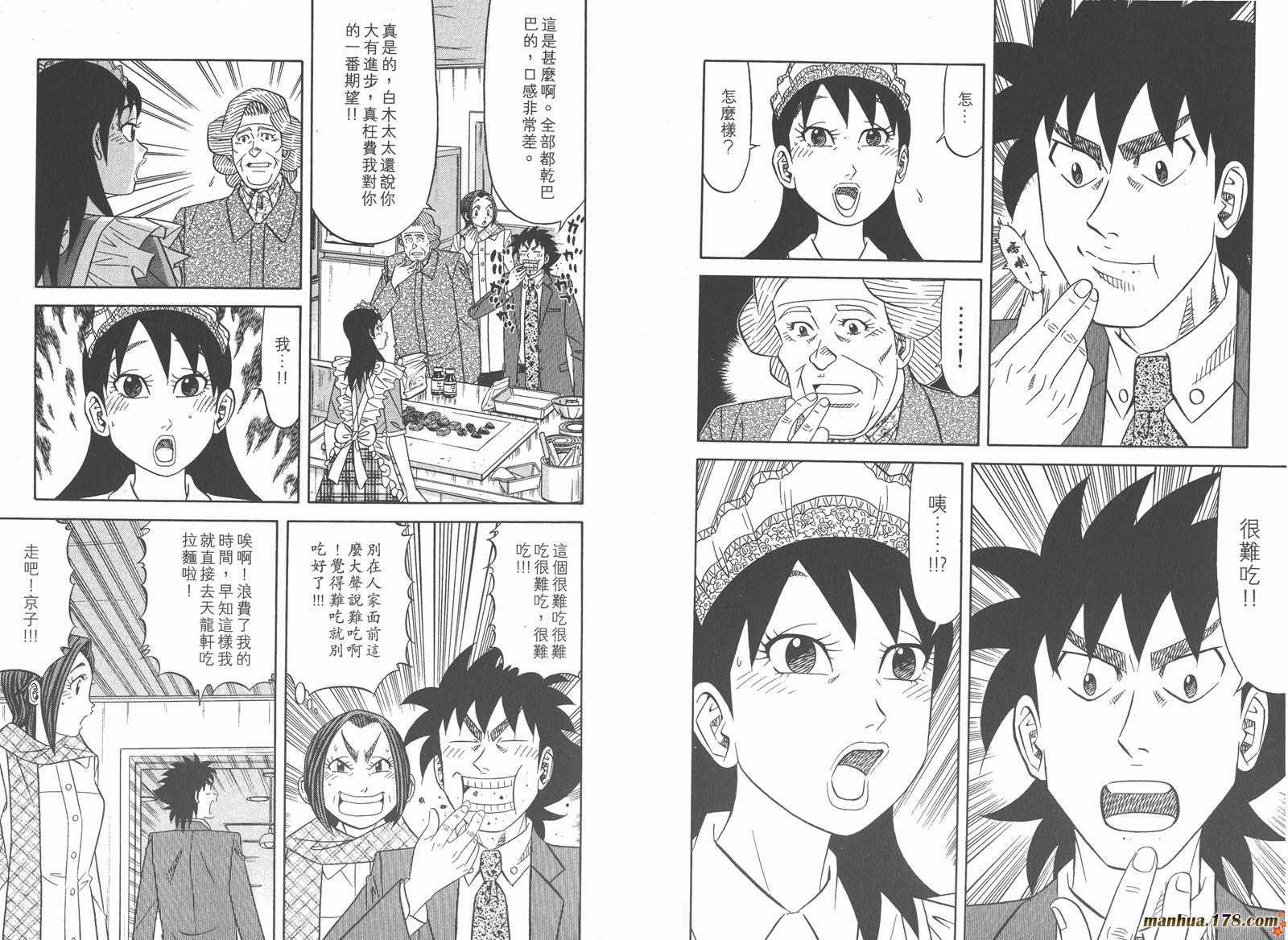 为食神探 第11卷 第90页