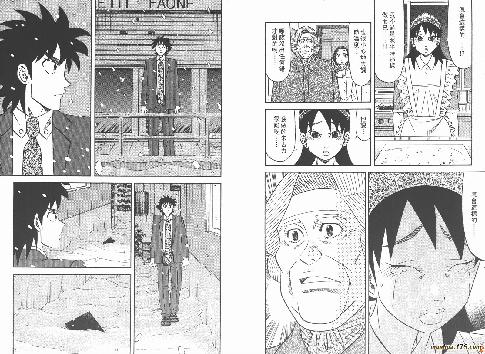 为食神探 第11卷 第91页