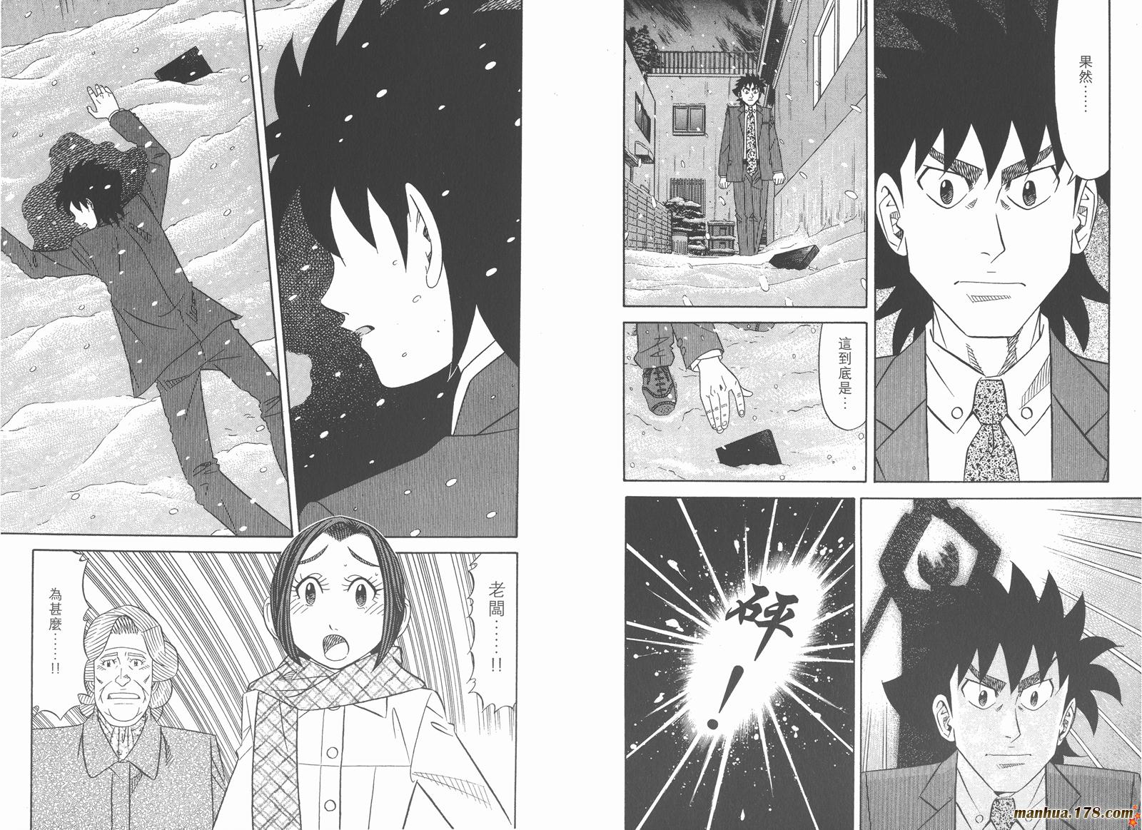 为食神探 第11卷 第92页