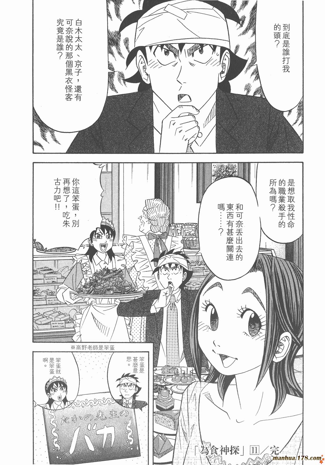 为食神探第11卷图