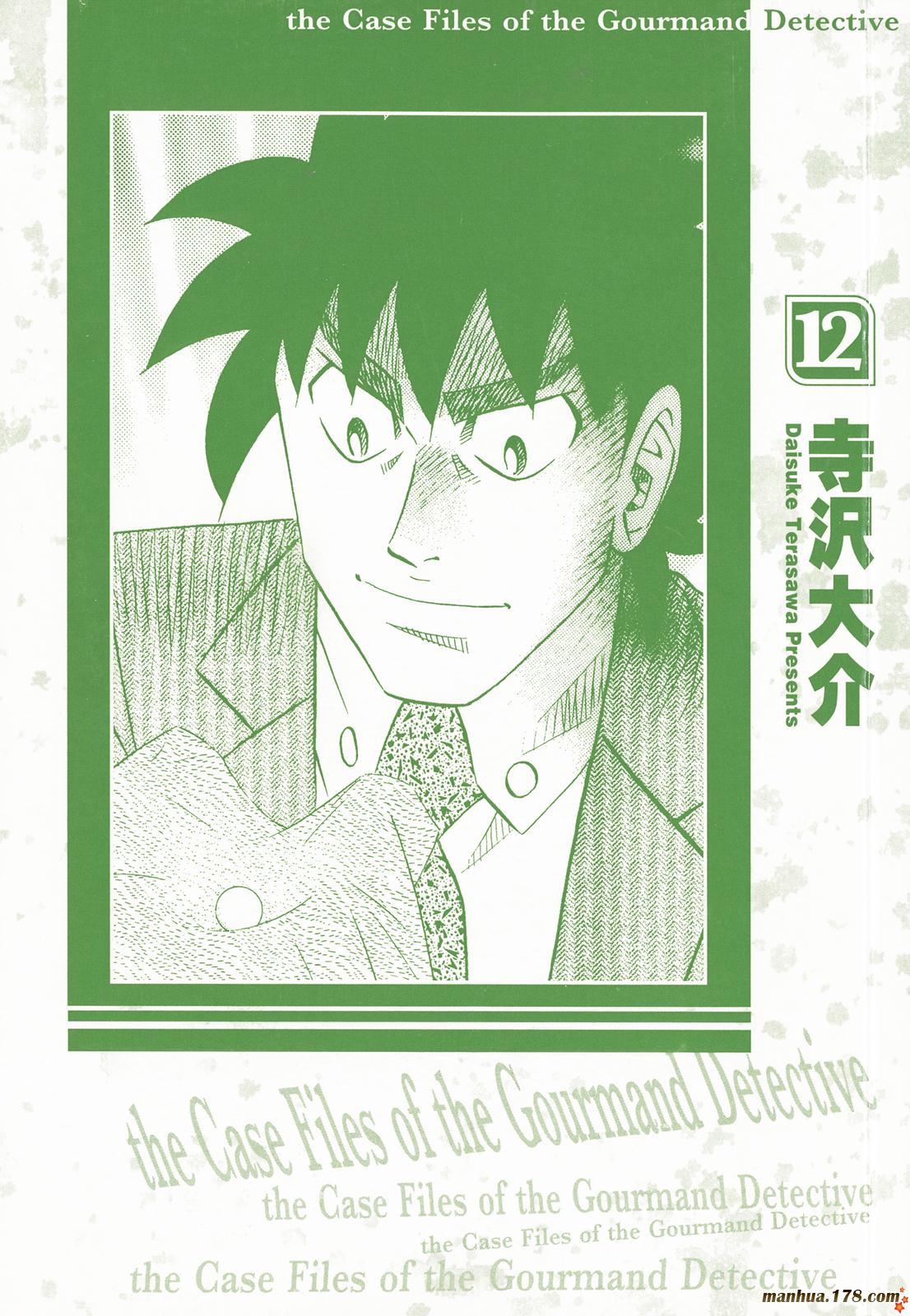 为食神探 第12卷 第0页