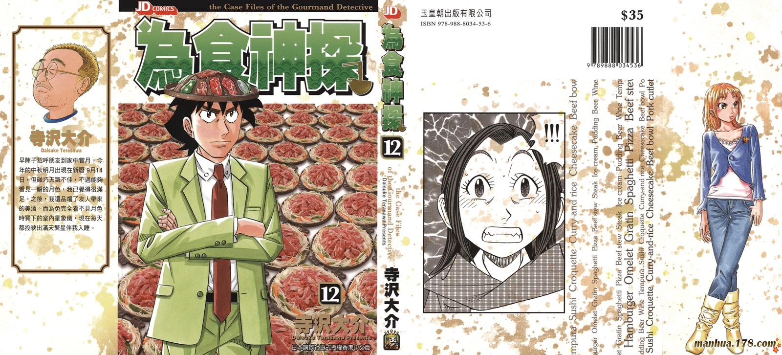 为食神探第12卷图