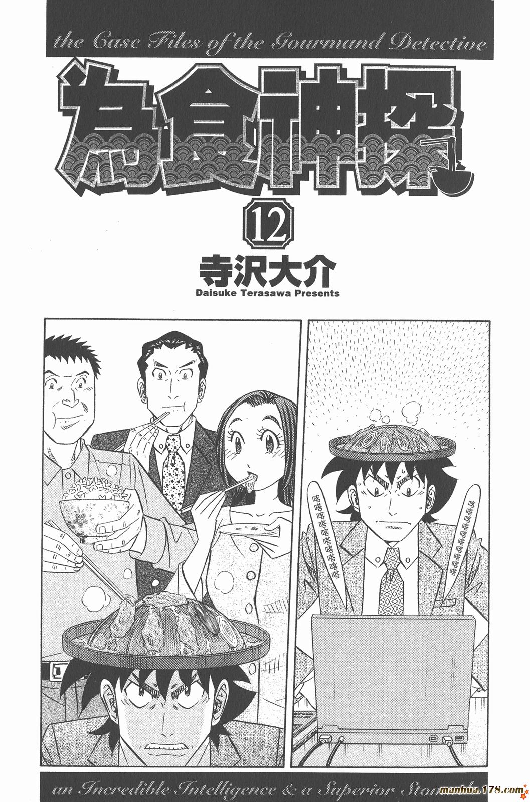 为食神探 第12卷 第2页