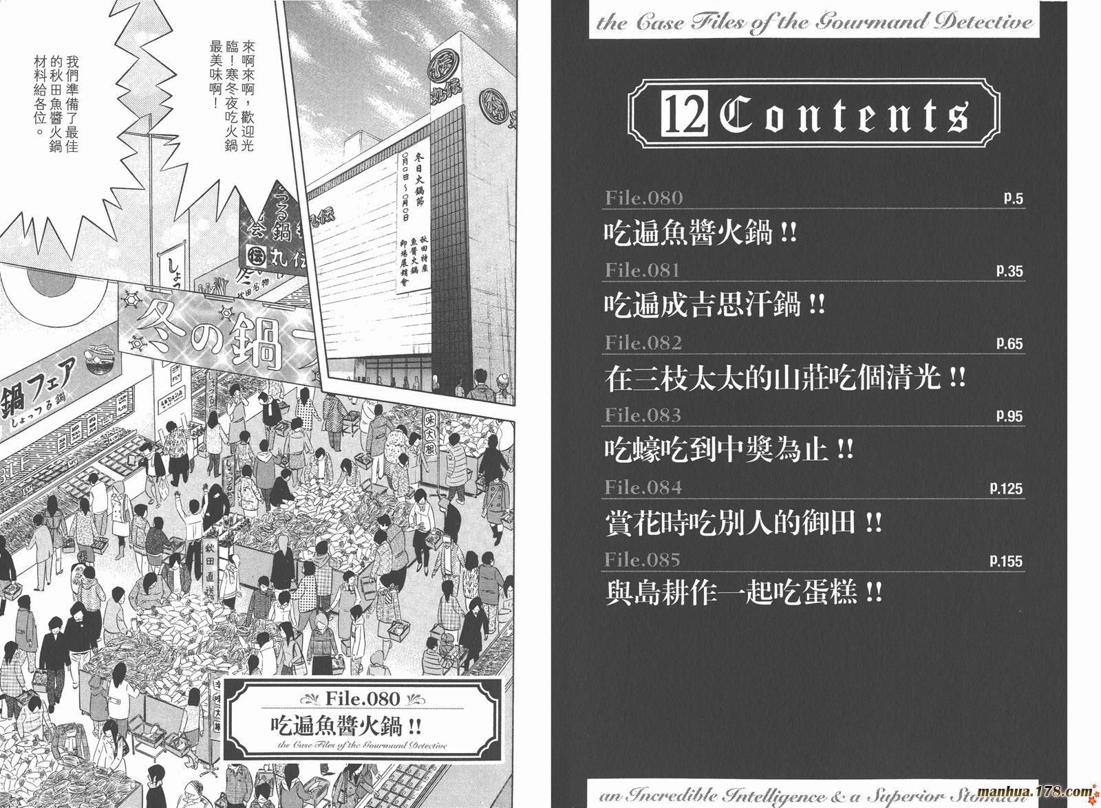 为食神探 第12卷 第4页