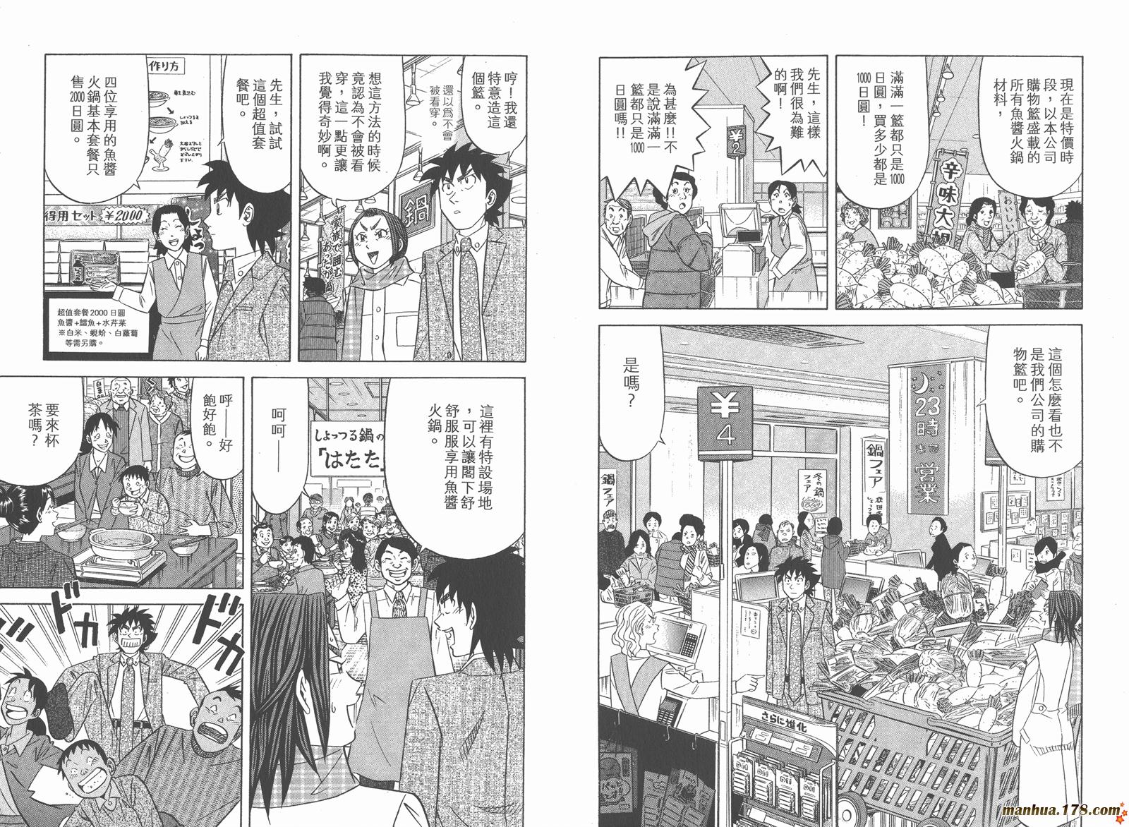 为食神探 第12卷 第5页